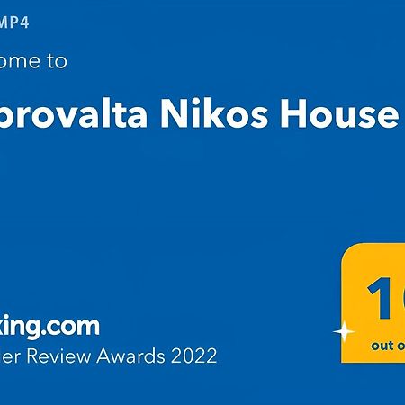 Asprovalta Nikos House Villa Екстериор снимка