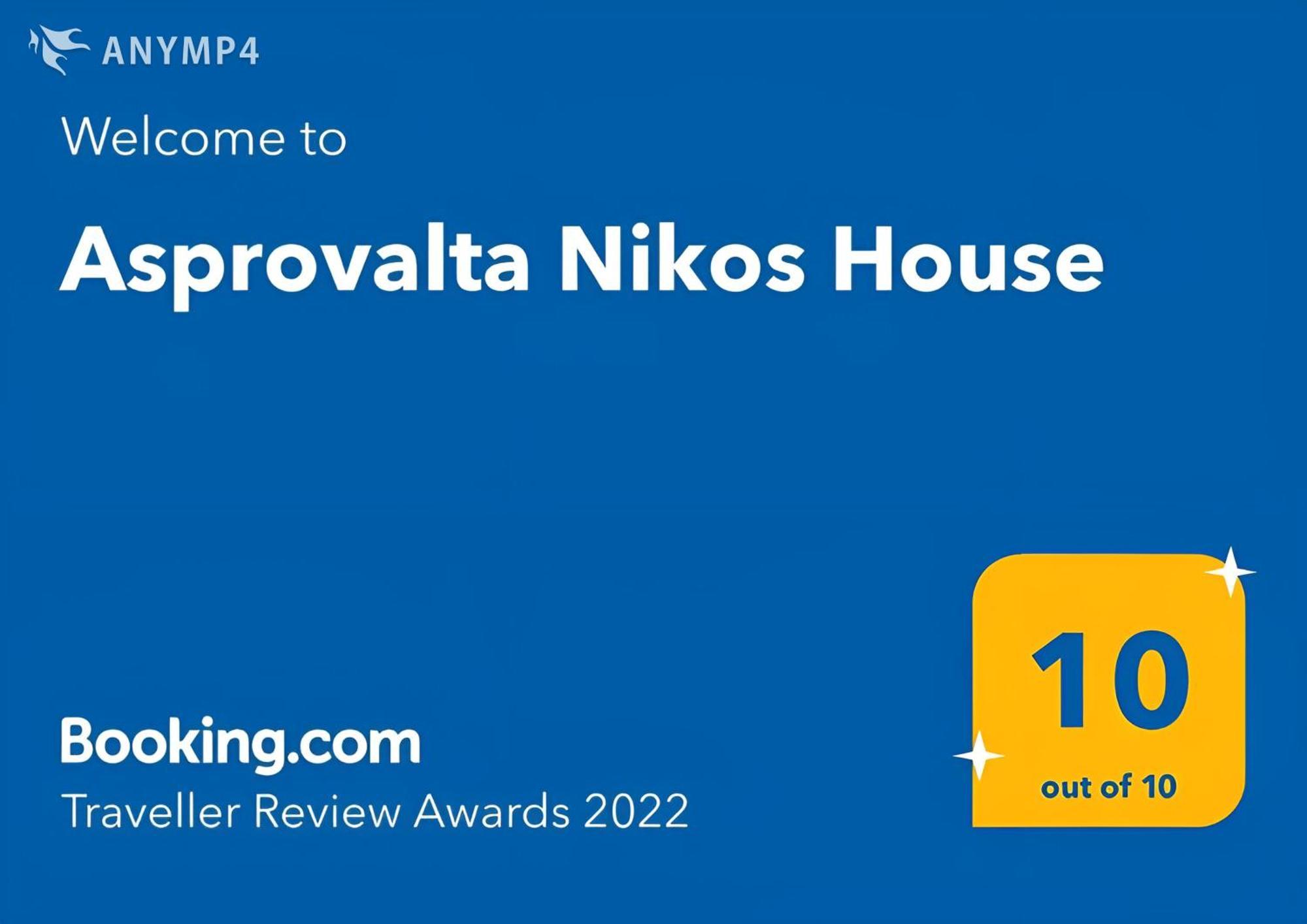 Asprovalta Nikos House Villa Екстериор снимка